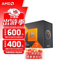 AMD 锐龙 7500F/7800X3D/9600X/9700X/9900X/9950X9800X3D 7代9代 处理器AM5接口 盒装CPU R7 7800X3D散片