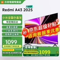 小米电视43英寸高清屏wifi网络智能液晶平板电视机客厅卧室彩电以旧换新补贴 43英寸 A43英寸2025节能款