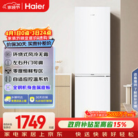 海尔(Haier)「真省电」285L两门家用小户型冰箱一级能效风冷无霜左右开门可调BCD-285WGHC2DEWV国家补贴