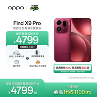 OPPO Find X9 Pro 12GB+256GB 追光红 哈苏2亿超清长焦镜头 天玑9500旗舰芯 拍照 智能手机 国家补贴