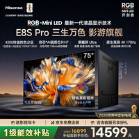 海信RGB-MiniLED电视 E8S Pro 75吋 玲珑真彩背光 H7芯片 黑曜屏Ultra 170Hz高刷 国家补贴 世界杯定制