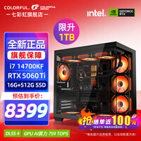 七彩虹（Colorful）海景房酷睿14代i7 14700KF/RTX5070TI/RTX5080 16G显卡 游戏设计AI电脑台式DIY组装机 配一：14700KF丨16G丨1TB丨5060TI