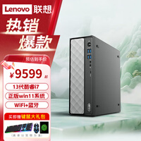 联想【旗舰新品】台式机电脑瑞天500 13代酷睿i5 i7迷你办公企业采购家用整机全套 升级I7-13645HX 64G 1T固态 单主机(新品首发）