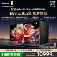 海信RGB-MiniLED电视 E8S 75吋 玲珑真彩背光 H7芯片黑曜屏Pro 180Hz高刷 世界杯定制电视 E8QPro升级