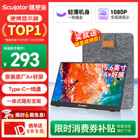 雕塑家 便携式显示器15.6英寸便携屏 显示屏扩展屏 电脑手机笔记本 PS4/5 Switch副屏一线直连MF16LC