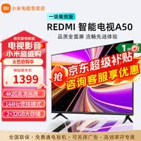 小米电视50英寸超高清屏液晶平板电视机家用彩电 50英寸 Redmi A50 一级能效版