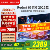小米（MI）电视65英寸2025款4K超高清液晶红米平板电视机Redmi A65智能客厅家用彩电L65RB-RA以旧换新 65英寸 【限时低价爆款】4K超高清 32G大内存