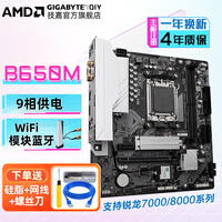 技嘉AMD B650M电脑主板支持锐龙R7 7800X3D/9800X3D/9700X/9600X CPU B650M GAMING WiFi 魔鹰