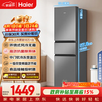 海尔(Haier)「真省电」217L三门家用小户型冰箱黑金净化一级能效风冷无霜星辉银BCD-217WGHC3E9S9国家补贴