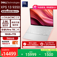 戴尔（DELL）国家补贴 笔记本电脑 XPS13 9350 2代Ultra 7高性能办公轻薄本旗舰AIPC(16G 1T 2.8K OLED超清屏)