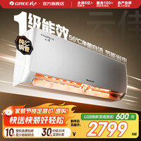 格力空调 1.5匹/大1匹 云佳Pro/云佳 新能效变频冷暖自清洁 纯铜管 壁挂式卧室空调挂机 家电补贴 云佳 新一级能效 1.5匹