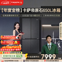 卡萨帝(Casarte)原石650升十字门冰箱三系统一级能效超大容量【年度金榜】BCD-650WGCTDM7D9U1国家补贴15%