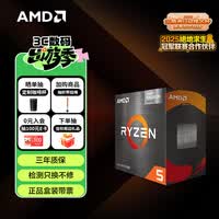 AMD 锐龙5 5600GT处理器(r5) 6核12线程 加速频率至高4.6GHz 含Radeon Graphics集显