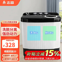 志高洗+脱半自动波轮洗衣机大容量 宿舍租房家用商用双桶双缸 脱水甩干机 强劲动力洗大件 13公斤洗脱总容量【强劲动力|洗7+脱6】 双缸
