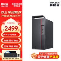 联想(Lenovo)生态品牌异能者 办公家用台式电脑 商用个人娱乐网课商务炒股台式机整机主机全套 单主机(无显示器) 英特尔G5905 8G 256G固态 标配