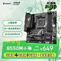 技嘉（GIGABYTE）小雕 B550M AORUS ELITE 主板DDR4支持处理器45005600X5700G5800X AMD B550 Socket AM4