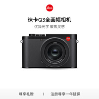 徕卡(Leica)Q3相机 全画幅相机微单相机紧凑相机 q3 28支持8K视频录制 19080 Q3 28 单机(19080)