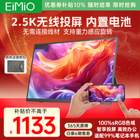 Eimio便携式显示器无线投屏 2.5K便携屏内置电池电脑笔记本副屏显示屏幕 PS5便携式手机投屏扩展屏E16BW