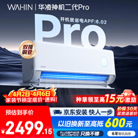 华凌空调 神机二代Pro 大1.5匹一级能效双排铜管省电舒适风变频冷暖挂机 国家补贴KFR-35GW/N8HE1ⅡPro