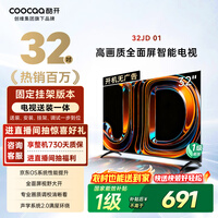 酷开创维京东联名32JD 01系列32英寸[送装一体]高清智能无线 8G有线超薄全面屏游戏液晶平板电视机32K3