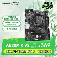 技嘉（GIGABYTE）A520M K V2主板支持CPU 5600G57005800 3600 AMD A520 Socket AM4