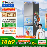 海尔(Haier)冰箱出品统帅悦享系列251L三门小冰箱家用净味一级能效风冷无霜LC3-258WS9以旧换新国家补贴15%