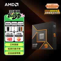 AMD锐龙 9 9950X处理器(R9) 4nm 16核32线程 加速频率至高5.7GHz 盒装CPU 畅玩打瓦/三角洲/CSGO