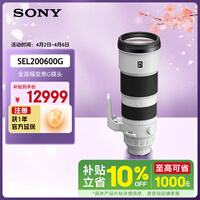 索尼（SONY）FE 200-600mm F5.6-6.3 G OSS 全画幅超远摄变焦G镜头打鸟镜头 (SEL200600G)
