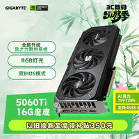 技嘉（GIGABYTE）5060Ti 16G显卡魔鹰 GeForce RTX 5060 Ti Gaming OC 16G DLSS4游戏设计OpenClaw龙虾本地部署显卡