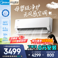美的(Midea)挂机空调云朵无风感二代WF2 新一级能效 变频节能冷暖家用空调 第四代自清洁以旧换新家电补贴 大1.5匹 云朵无风感
