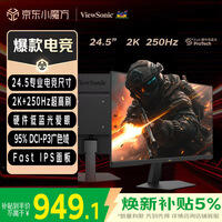 优派24.5英寸 2K高清 250Hz FastIPS电竞游戏显示器 1ms响应 硬件低蓝光 240HzPS5三角洲设计 VX25G26