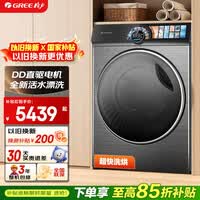 格力洗衣机 臻柔 10公斤 新一级能效全自动洗烘一体机 XQG100-DWD1401Fa1