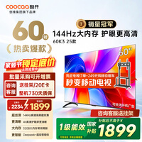 酷开(coocaa)电视 K3 2025款 电视60寸 2+32GB 4K超高清 节能 护眼 投屏液晶 平板电视机 以旧换新 60P3F 60英寸