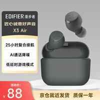 漫步者(EDIFIER)X3 Air真无线蓝牙耳机 无线运动游戏耳机 通话降噪 防尘防水 适用苹果华为小米OPPO手机 雅灰