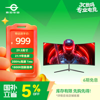 泰坦军团29.5英寸 200Hz高刷 1ms响应 WFHD带鱼屏 电竞游戏曲面屏1800R 21:9准2K炒股电脑显示器C30SK PRO