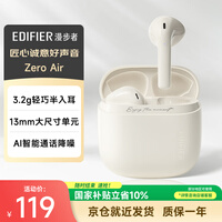 漫步者（EDIFIER）Zero Air 真无线蓝牙耳机 半入耳式耳机 无线耳机 轻盈舒适  适用苹果华为小米OPPO手机 月白