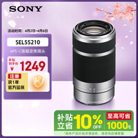 索尼(SONY)E 55-210mm APS-C画幅远摄大变焦微单相机镜头 银色E卡口 SEL55210
