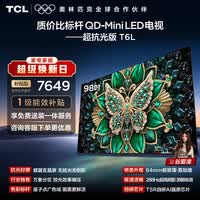 TCL电视 98T6L 98英寸 QD-Mini LED 万象分区 量子点 绚彩XDR DeepSeek 98/100英寸能效补贴 护眼