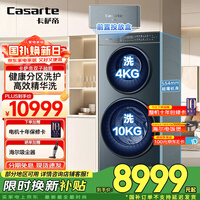 卡萨帝（Casarte）【重磅新品】双子洗衣机滚筒分区洗衣机全自动14KG母婴区紫外除菌 95℃高温洗精华洗 双子融辉B14LWCLFU1
