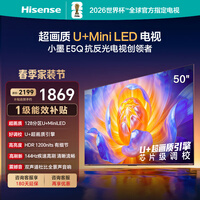 海信电视E5Q 50英寸 超画质U+Mini LED 144Hz高刷 U+超画质引擎 智能天线Wi-Fi6 50E5Q 50英寸