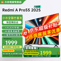 小米电视55英寸4K超高清HDR智能WiFi网络彩电液晶平板电视机 55英寸 Redmi A Pro系列大储存