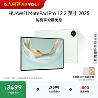 HUAWEI MatePad Pro 12.2英寸 2025华为平板电脑 2.8K双层OLED屏 WIFI 12GB+256GB 飞天青