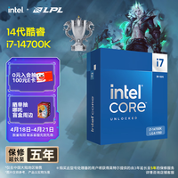 英特尔（Intel）酷睿14代 i7处理器14700K 20核28线程 五年质保 台式机盒装CPU 游戏办公