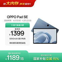 OPPO Pad SE 11英寸平板电脑 专属学习空间 办公游戏学习平板 6GB+128GB 夜幕蓝 国家补贴