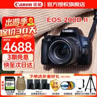 Canon 佳能200d二代入门单反相机高清vlog数码照相机视频直播相机 EOS 200D II(18-55mm)黑 【三期免息】 官方标配【不含内存卡配件 推荐购买套餐】