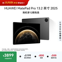 HUAWEIMatePad Pro 13.2英寸 2025 华为平板电脑OLED柔性护眼屏12+256GB WiFi砚黑
