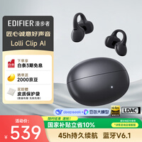 漫步者（EDIFIER）Lolli Clip AI智能耳夹 开放式降噪蓝牙耳机 无线耳机 会议录音翻译耳机 翻译机 暮霭黑