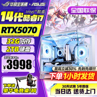 华硕（ASUS）全家桶英特尔酷睿14代i5/i7组装台式机电脑主机5060独显游戏电竞商用办公设计水冷整机全家桶全套 二：26款酷睿i7丨4050独显丨3A光追独显 主机+32英寸高刷护眼显示器