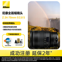 尼康（Nikon） Z系列 尼康微单镜头 全画幅镜头 尼克尔 Z  z24-70mm f/2.8 S