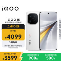 vivo iQOO 15 12GB+256GB传奇版 第五代骁龙8至尊版 2K 三星珠峰屏 国家补贴 iqoo15游戏电竞手机